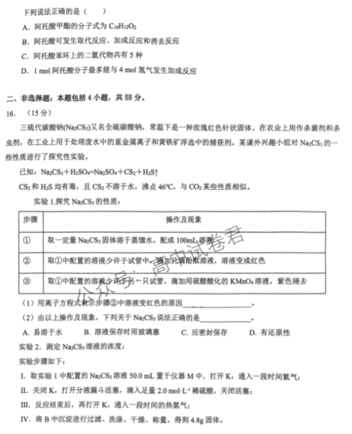 湖北六校新高***2024高三11月联考化学试题及答案解析