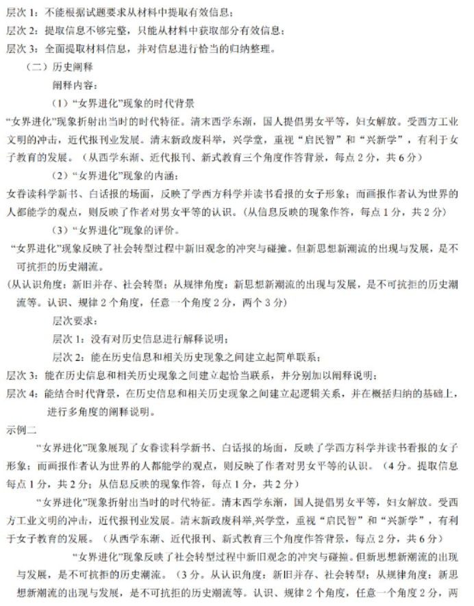 山东2024高三年级适应性联考(一)历史试题及答案解析