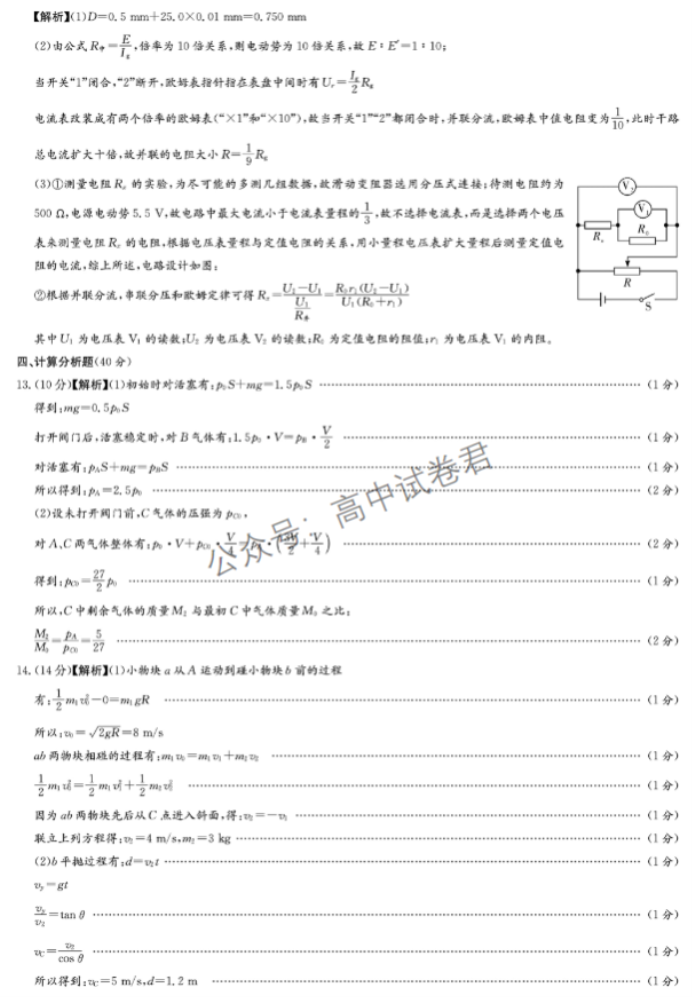 湖南湘东九校2024高三11月联考物理试题及答案解析