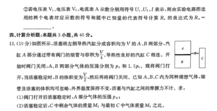 湖南湘东九校2024高三11月联考物理试题及答案解析