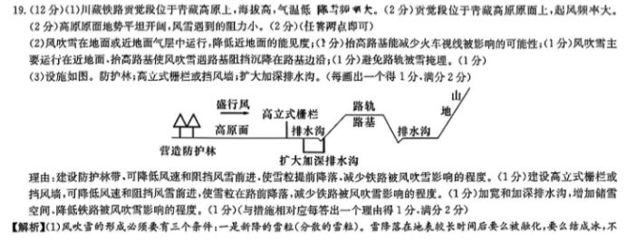 湖南湘东九校2024高三11月联考地理试题及答案解析