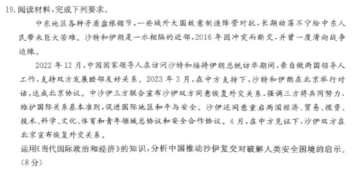 湖南湘东九校2024高三11月联考政治试题及答案解析