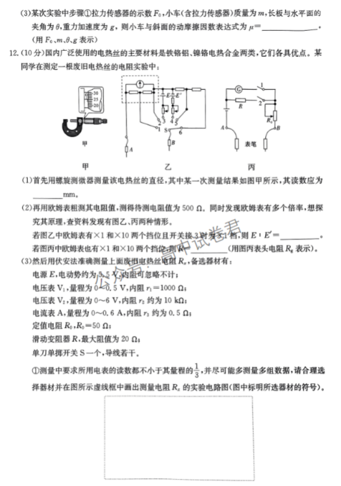 湖南湘东九校2024高三11月联考物理试题及答案解析