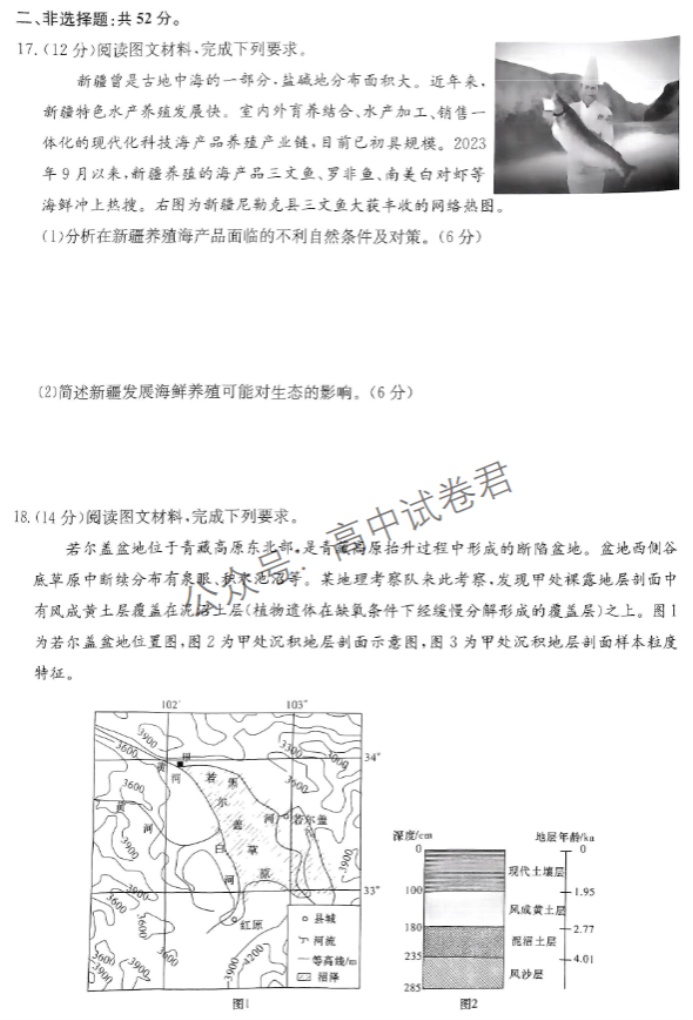 湖南湘东九校2024高三11月联考地理试题及答案解析