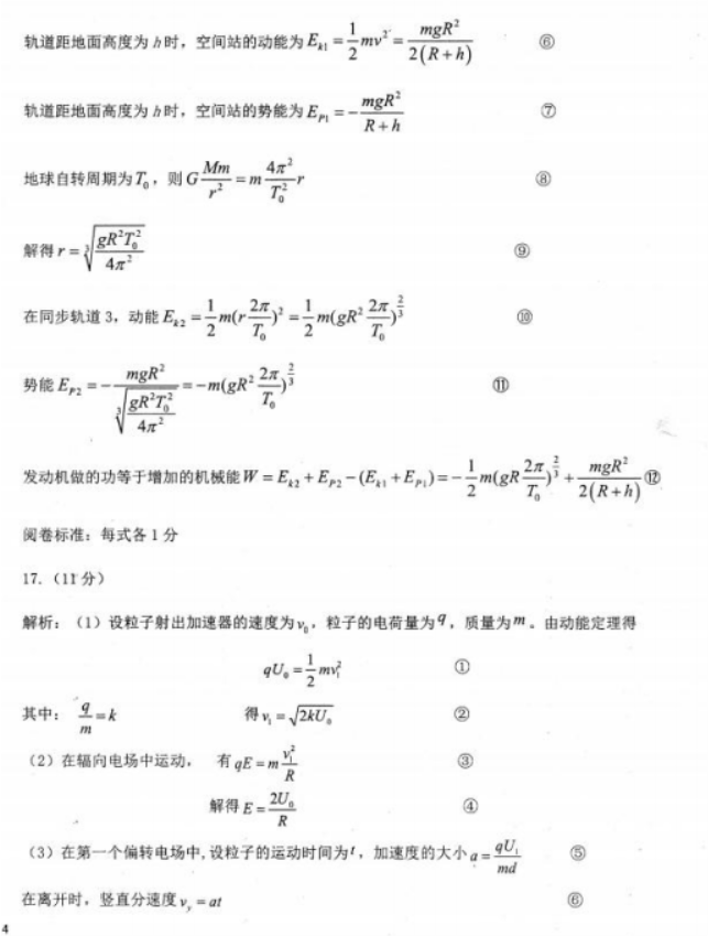 山东2024高三年级适应性联考(一)物理试题及答案解析