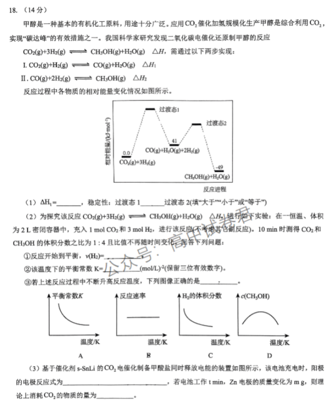 湖北六校新高***2024高三11月联考化学试题及答案解析