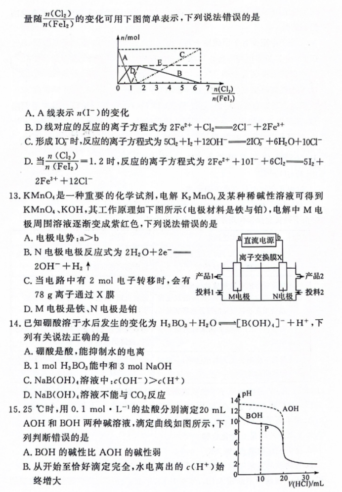 湘豫名校2024高三11月一轮复习诊断二化学试题及答案解析