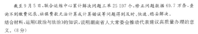 湖南湘东九校2024高三11月联考政治试题及答案解析