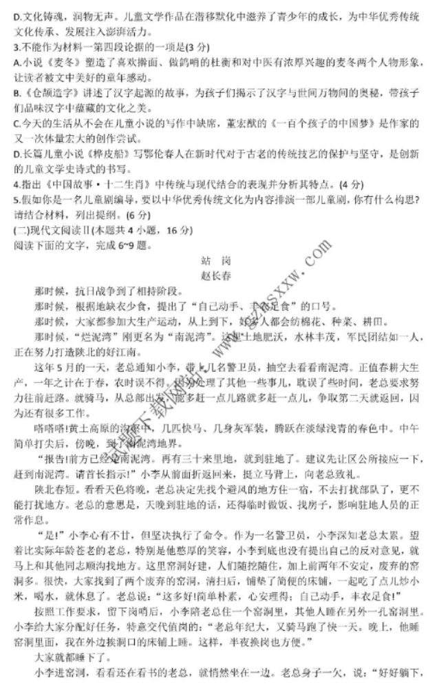 山东2024高三年级适应性联考(一)语文试题及答案解析