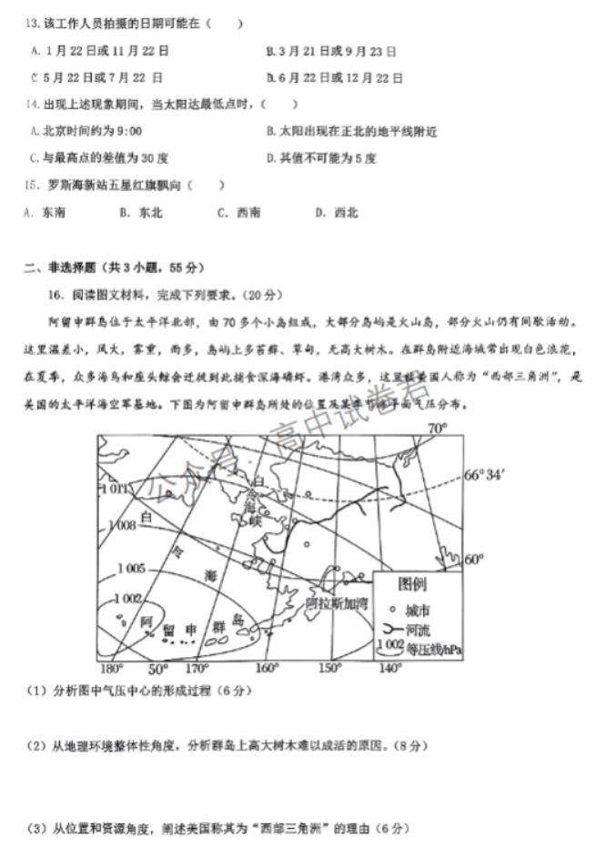 湖北六校新高***2024高三11月联考地理试题及答案解析