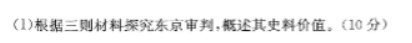 湖南湘东九校2024高三11月联考历史试题及答案解析