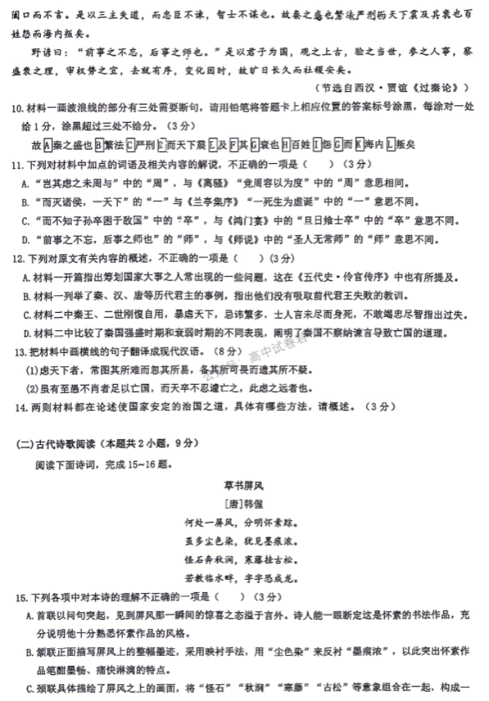 湖北六校新高***2024高三11月联考语文试题及答案解析