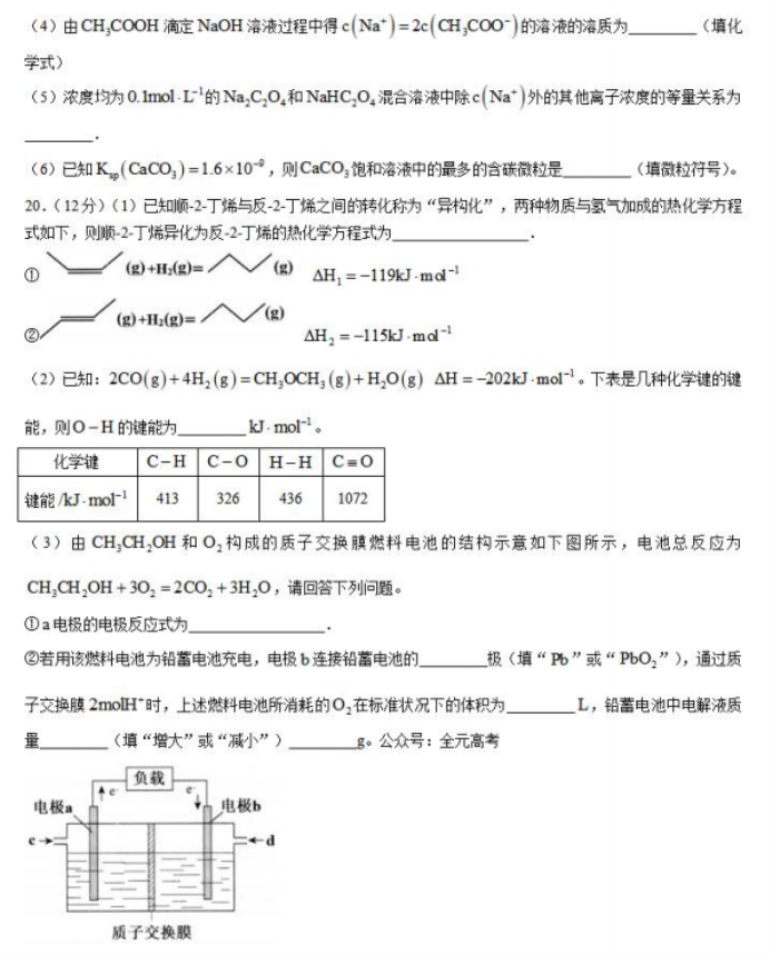 山东2024高三年级适应性联考(一)化学试题及答案解析