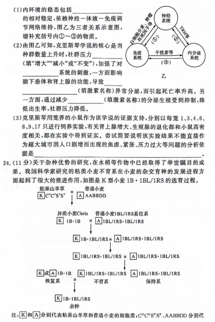 湘豫名校2024高三11月一轮复习诊断二生物试题及答案解析