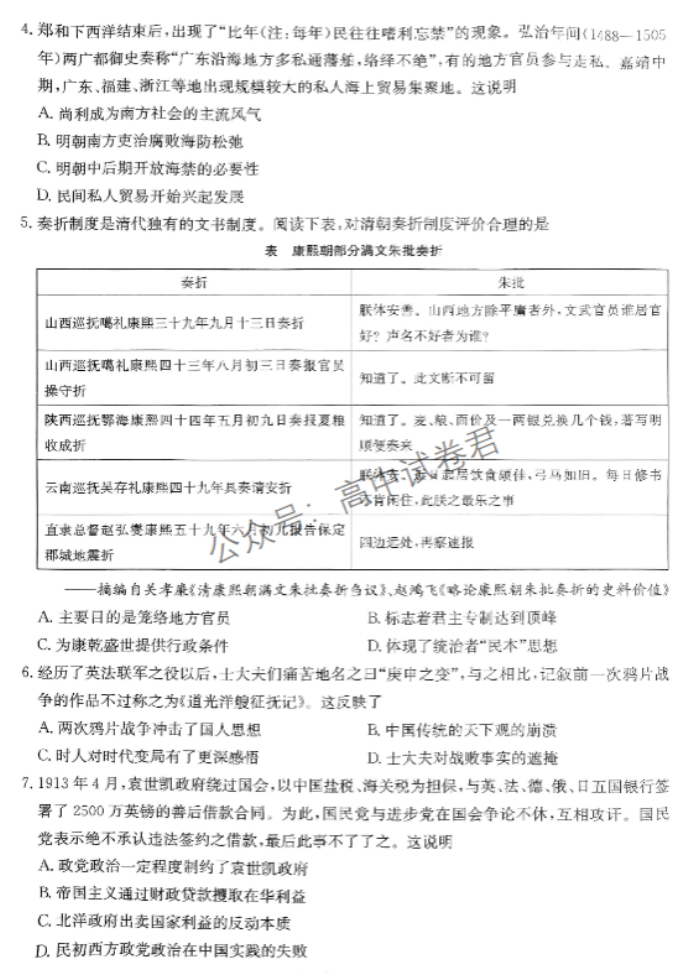 湖南湘东九校2024高三11月联考历史试题及答案解析