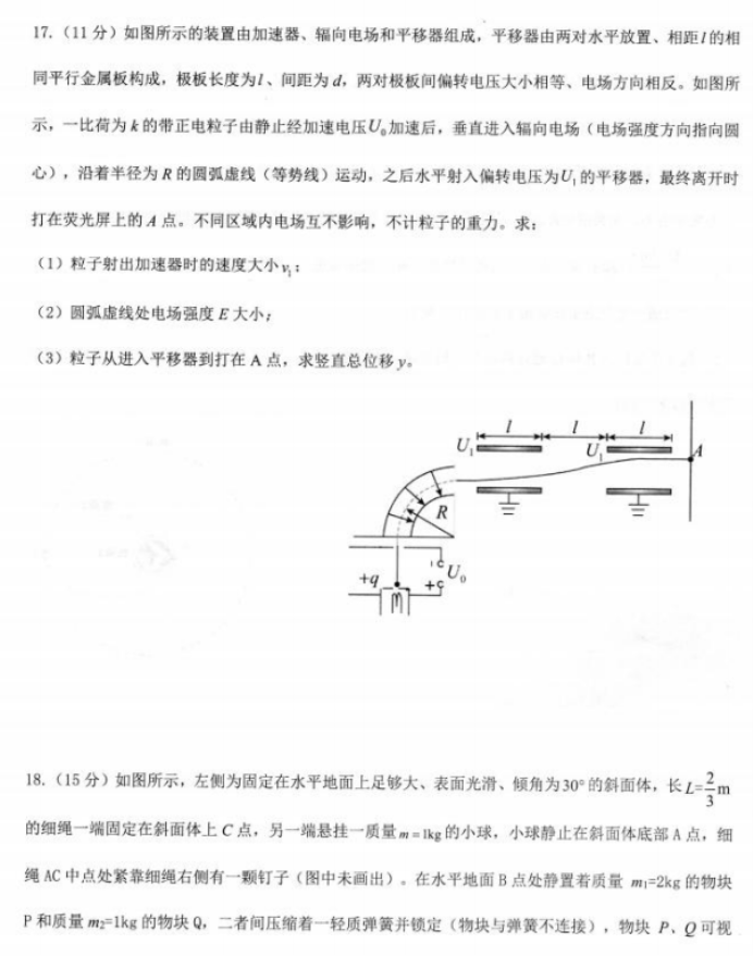 山东2024高三年级适应性联考(一)物理试题及答案解析