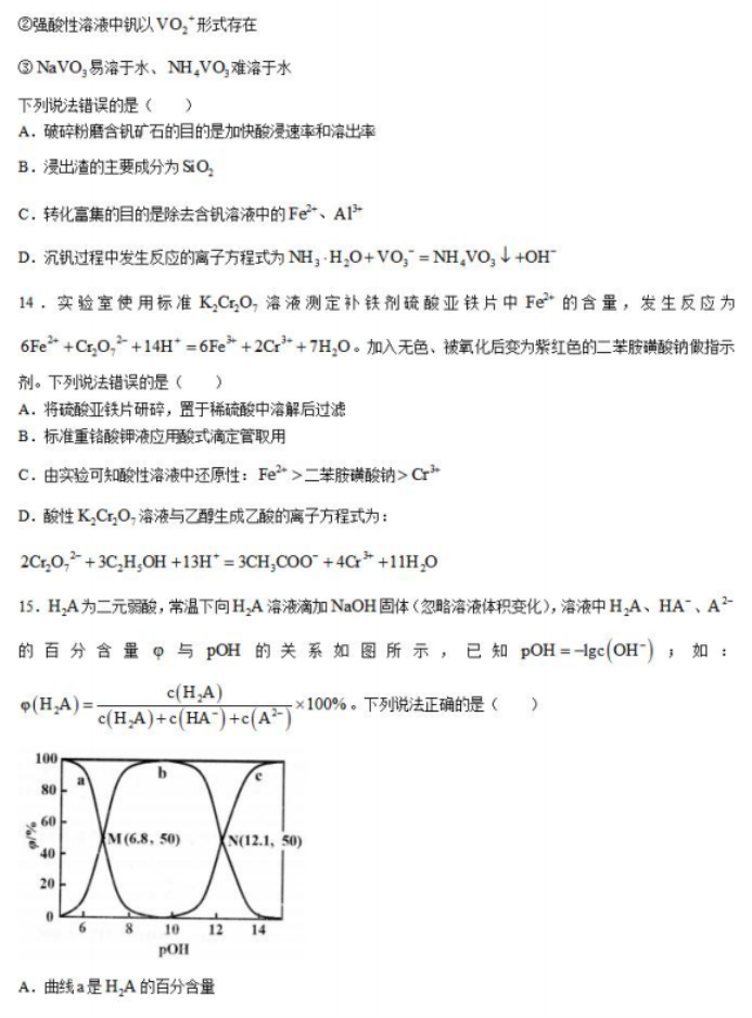 山东2024高三年级适应性联考(一)化学试题及答案解析