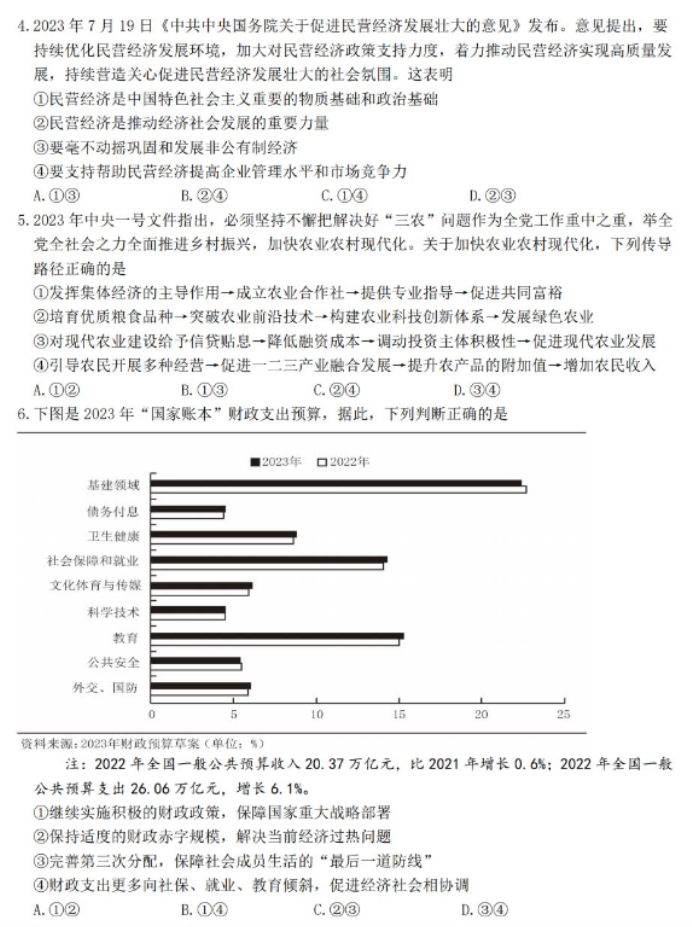 山东2024高三年级适应性联考(一)政治试题及答案解析