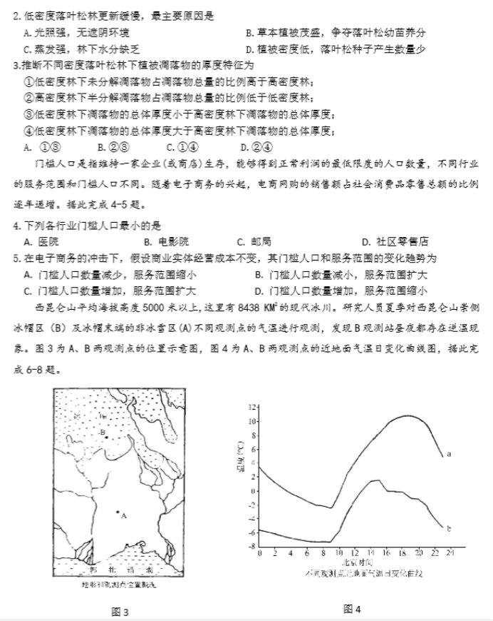 山东2024高三年级适应性联考(一)地理试题及答案解析