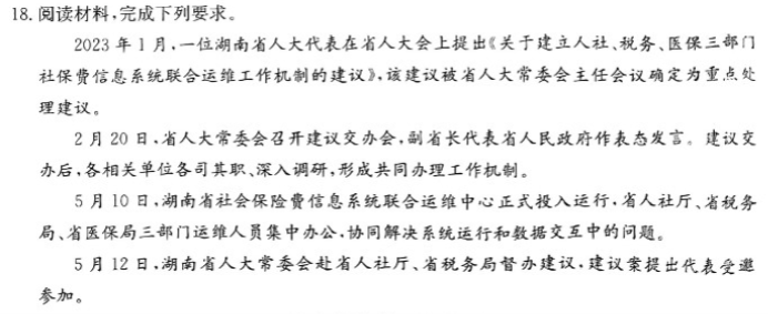 湖南湘东九校2024高三11月联考政治试题及答案解析