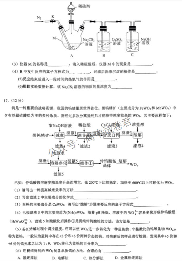 湖北六校新高***2024高三11月联考化学试题及答案解析