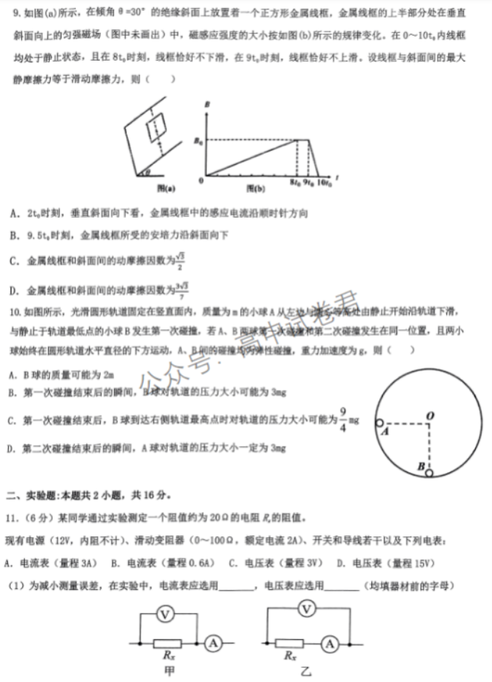 湖北六校新高***2024高三11月联考物理试题及答案解析