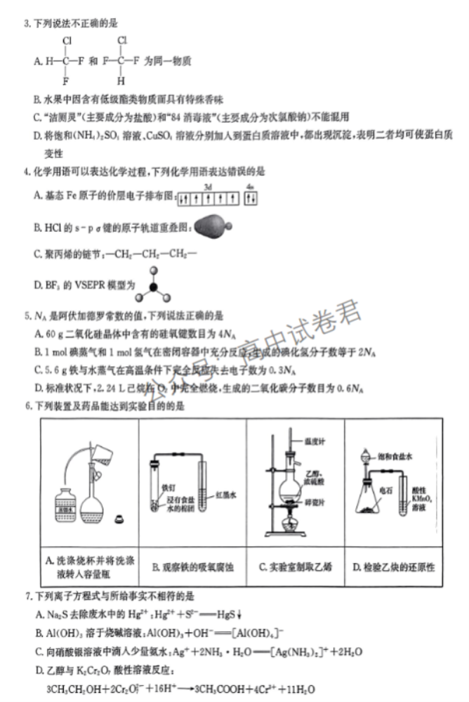 湖南湘东九校2024高三11月联考化学试题及答案解析