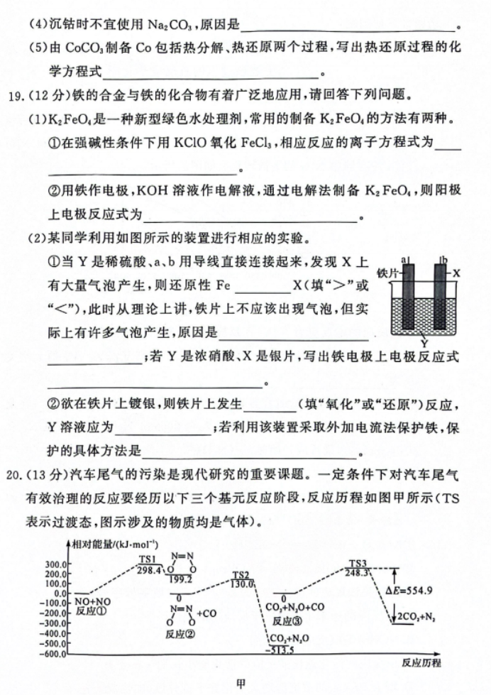 湘豫名校2024高三11月一轮复习诊断二化学试题及答案解析