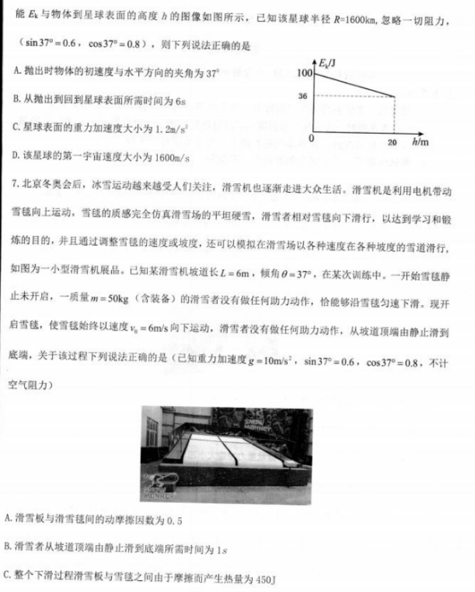 山东2024高三年级适应性联考(一)物理试题及答案解析