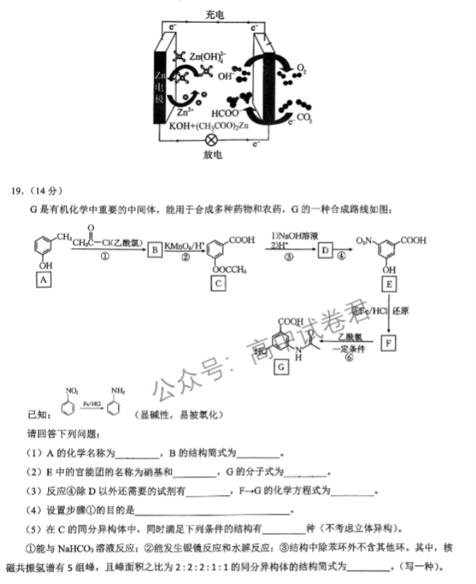 湖北六校新高***2024高三11月联考化学试题及答案解析