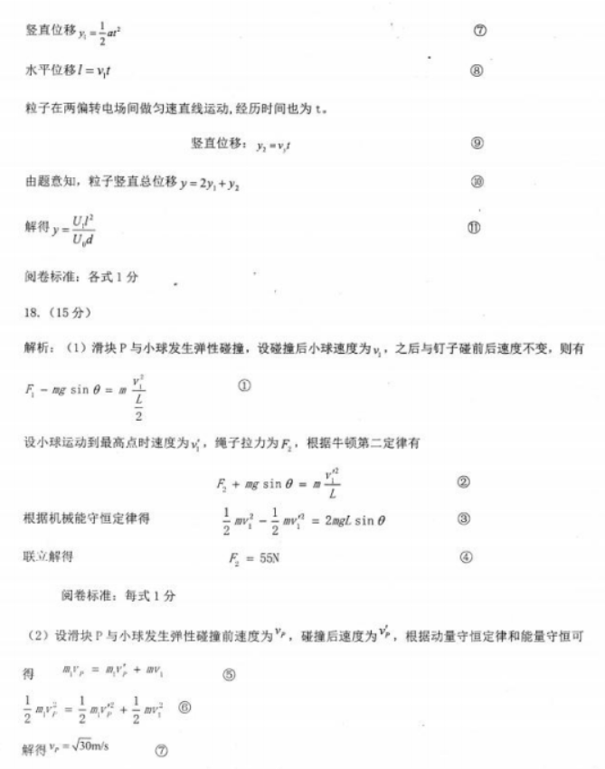 山东2024高三年级适应性联考(一)物理试题及答案解析