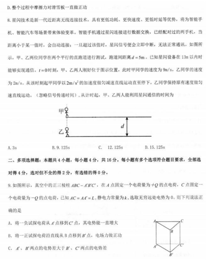 山东2024高三年级适应性联考(一)物理试题及答案解析