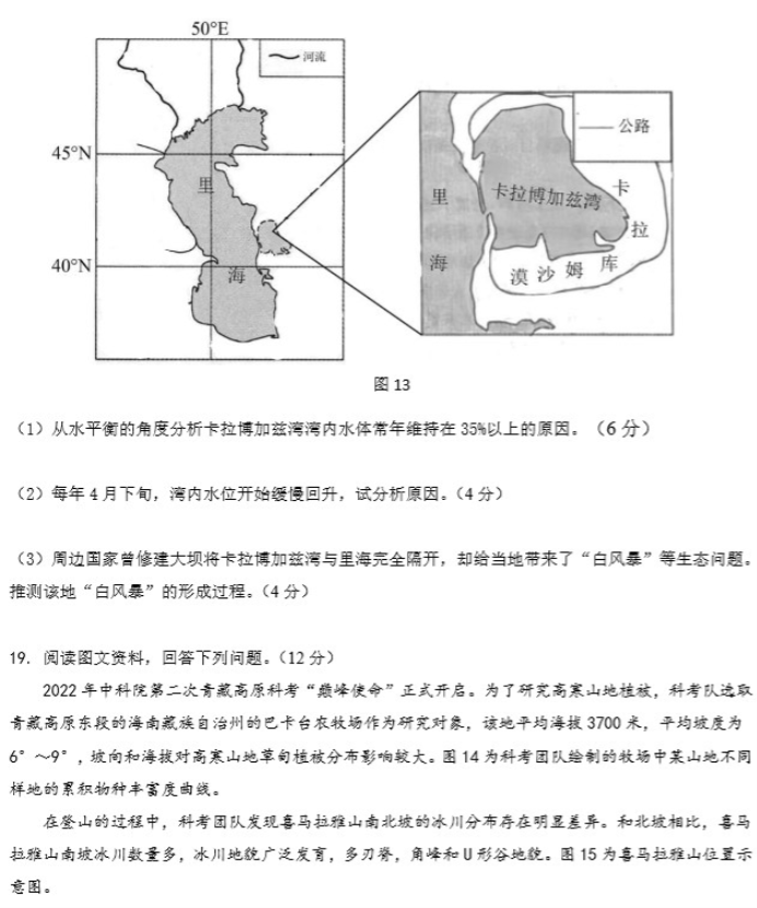 山东2024高三年级适应性联考(一)地理试题及答案解析