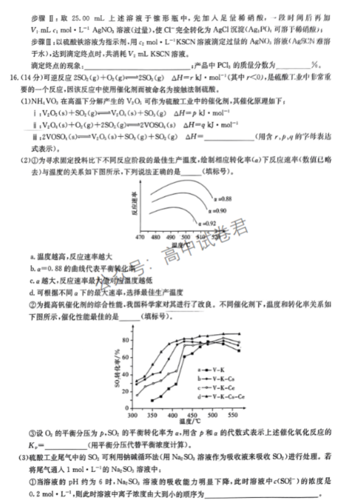 湖南湘东九校2024高三11月联考化学试题及答案解析