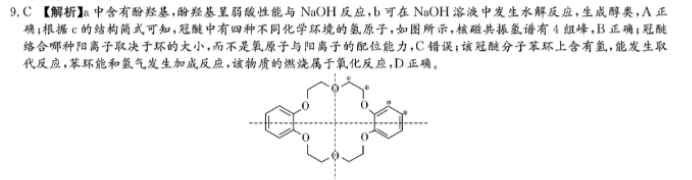 湖南湘东九校2024高三11月联考化学试题及答案解析