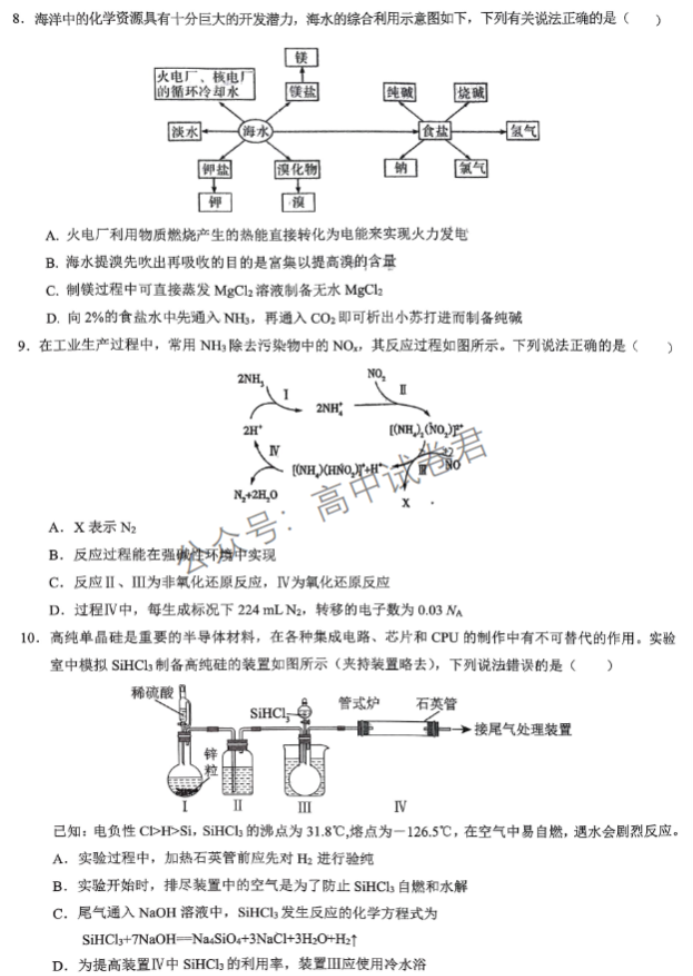 湖北六校新高***2024高三11月联考化学试题及答案解析