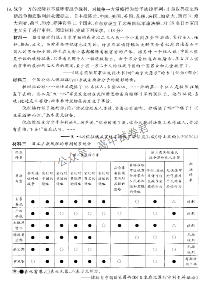 湖南湘东九校2024高三11月联考历史试题及答案解析