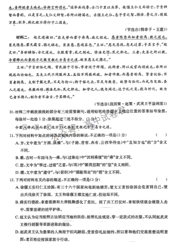 湖南湘东九校2024高三11月联考语文试题及答案解析