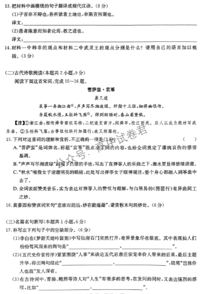 湖南湘东九校2024高三11月联考语文试题及答案解析