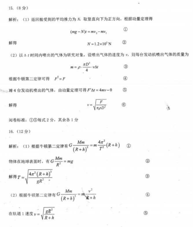 山东2024高三年级适应性联考(一)物理试题及答案解析