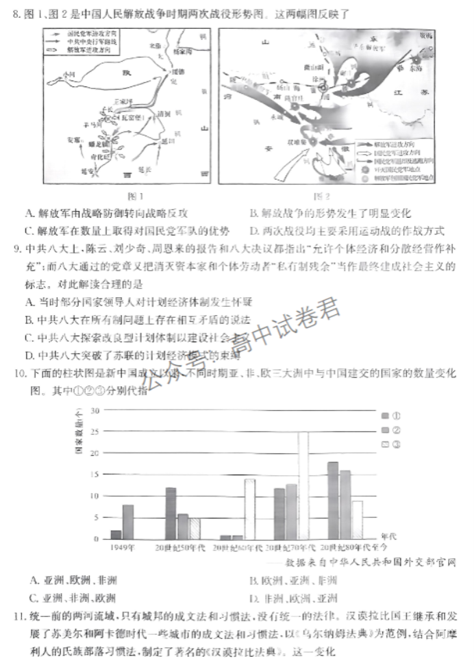 湖南湘东九校2024高三11月联考历史试题及答案解析