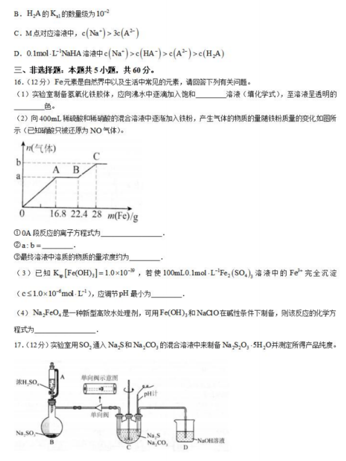 山东2024高三年级适应性联考(一)化学试题及答案解析