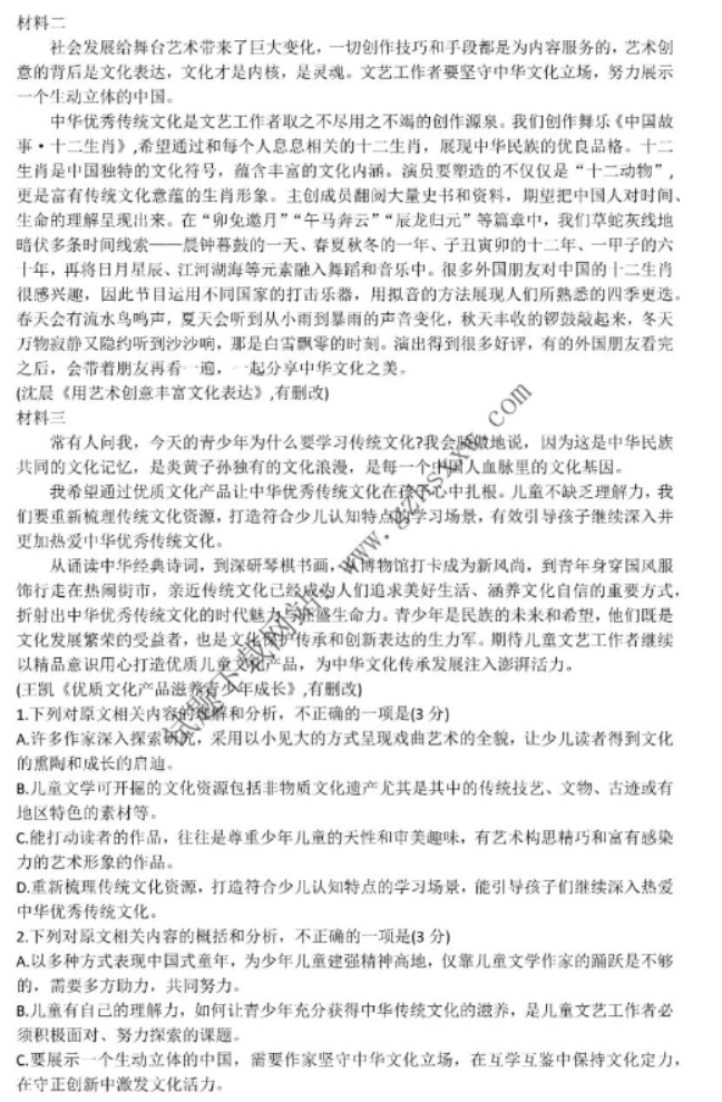 山东2024高三年级适应性联考(一)语文试题及答案解析