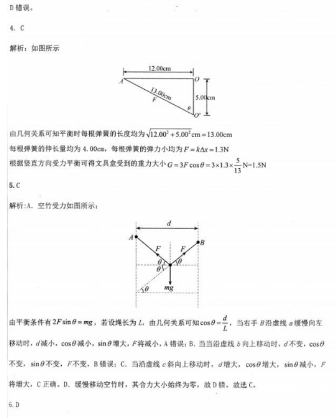 山东2024高三年级适应性联考(一)物理试题及答案解析