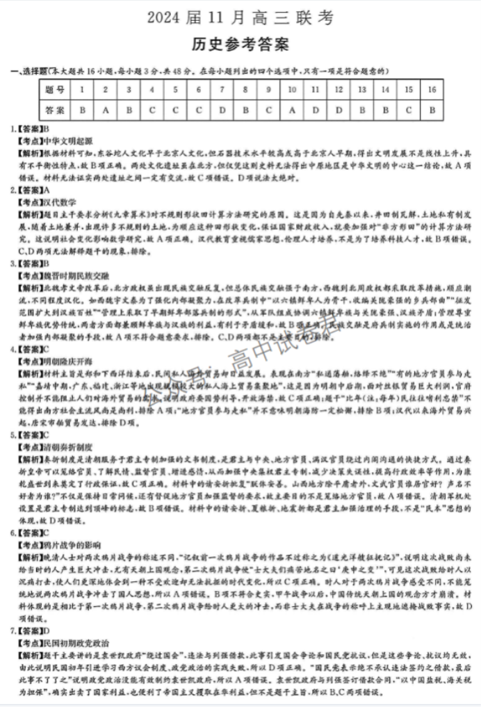 湖南湘东九校2024高三11月联考历史试题及答案解析