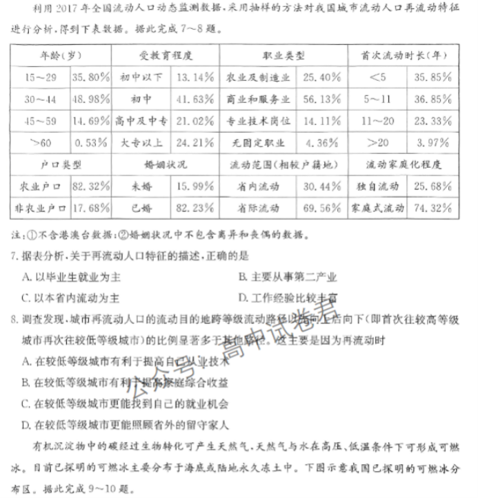 湖南湘东九校2024高三11月联考地理试题及答案解析