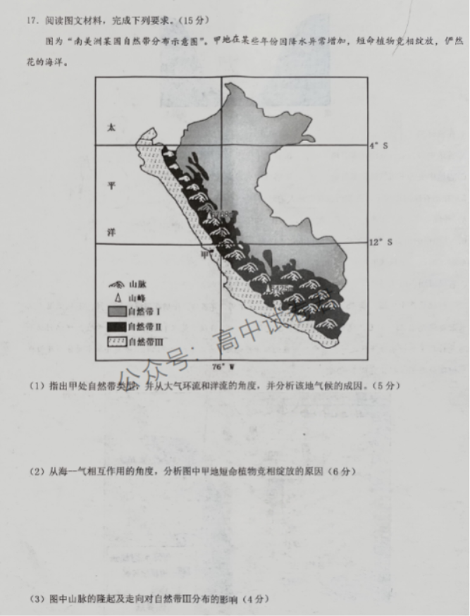 湖北六校新高***2024高三11月联考地理试题及答案解析