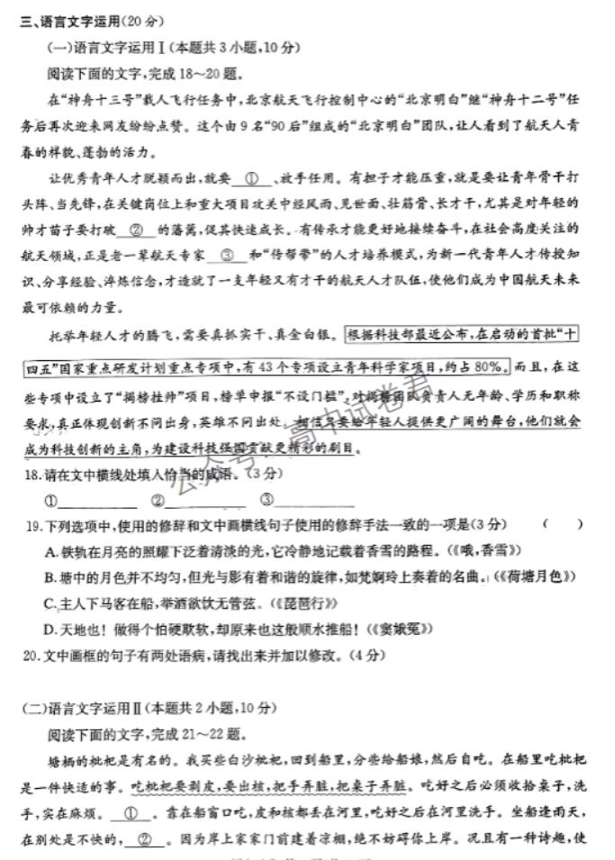 湖南湘东九校2024高三11月联考语文试题及答案解析