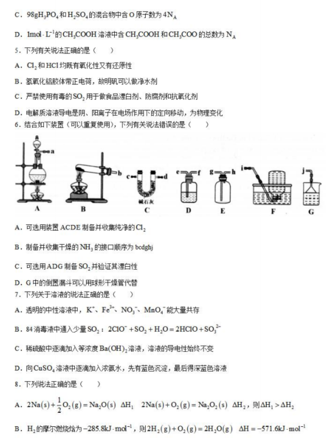 山东2024高三年级适应性联考(一)化学试题及答案解析