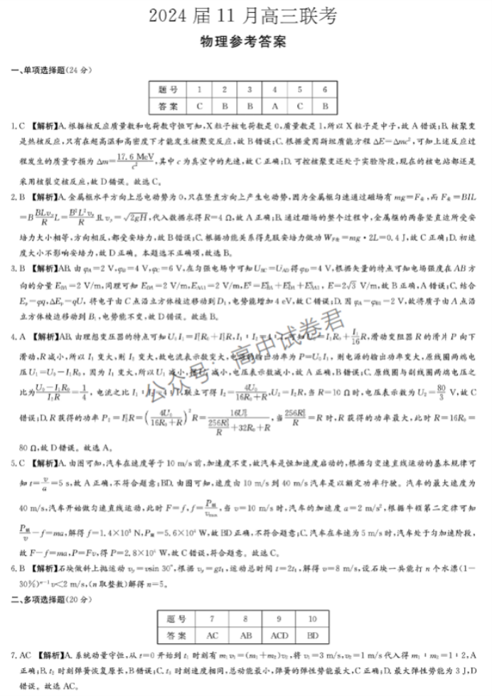 湖南湘东九校2024高三11月联考物理试题及答案解析